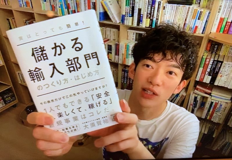 メンタリストDaiGo氏のYouTubeチャンネルで、大須賀祐の最新刊が紹介されました。