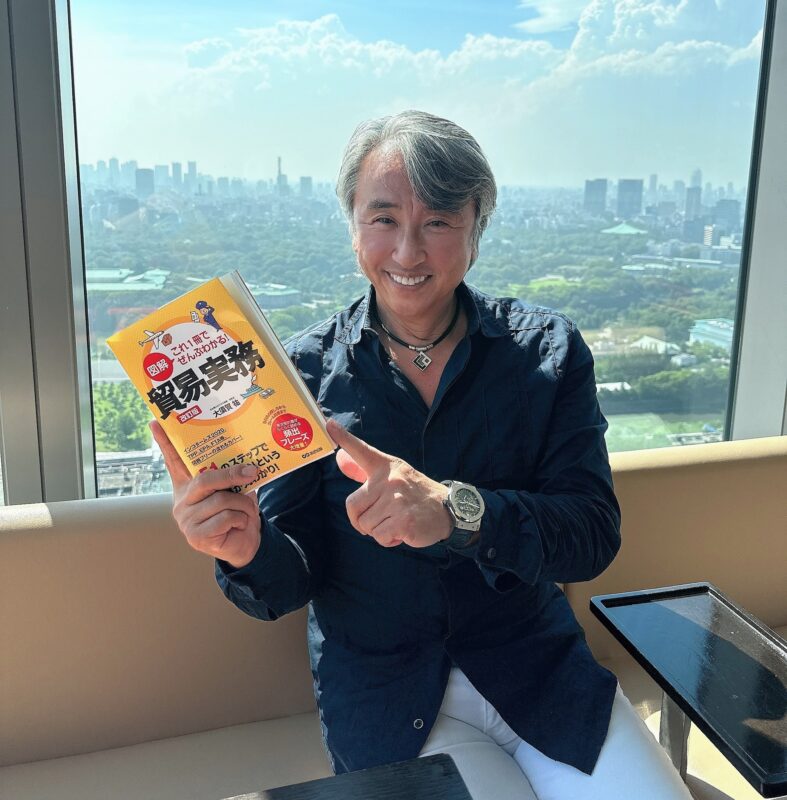 図解　これ1冊でぜんぶわかる貿易実務改訂版・遂に24刷り・累計50500部突破！